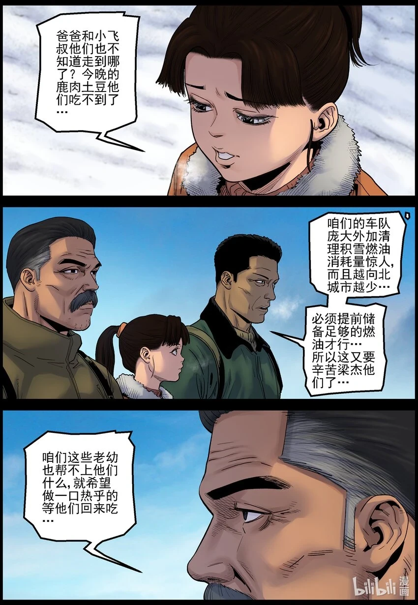 704 雪途偶遇？3