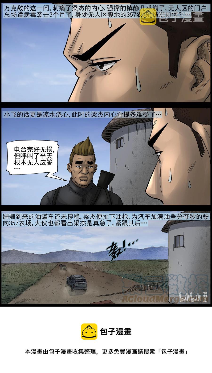 582 赶往357农场-211