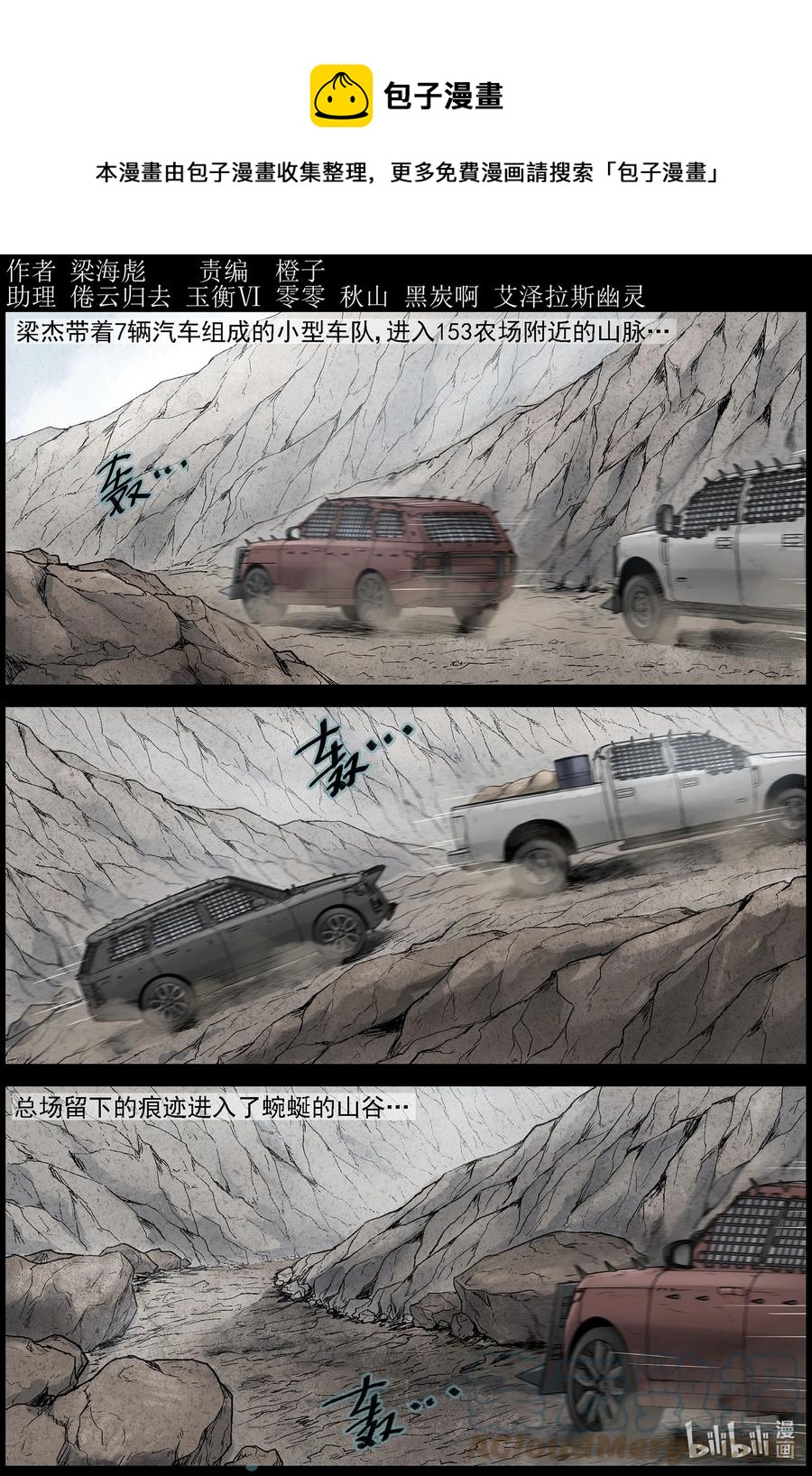 594 雪山行尸-50