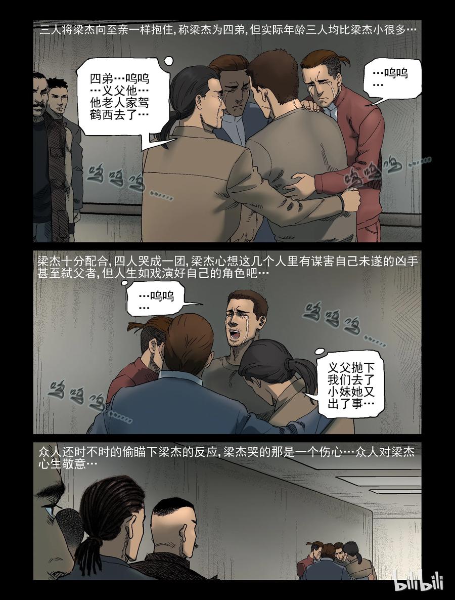 339 阴谋的味道-11