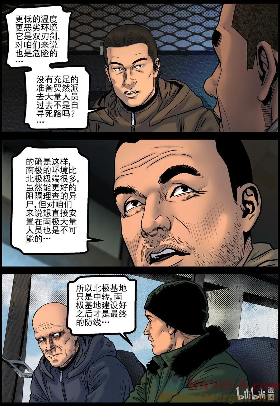 776 抵达极寒基地13