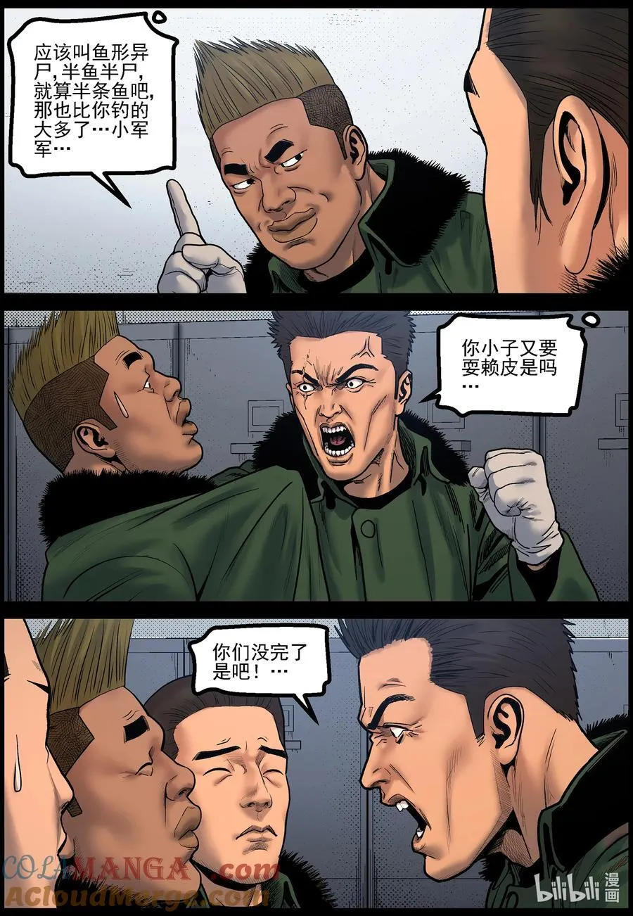 791 异尸跑了7