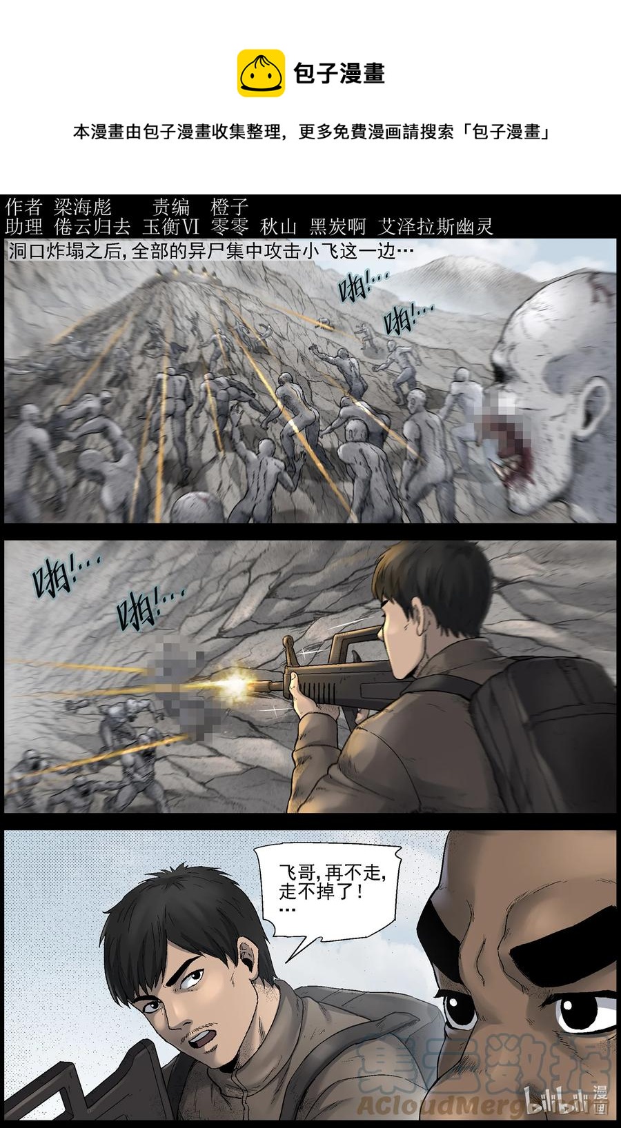 593 雪山行尸-40