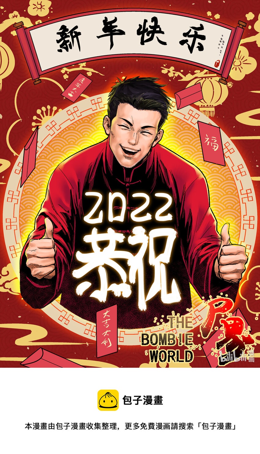 贺图 新年快乐！1