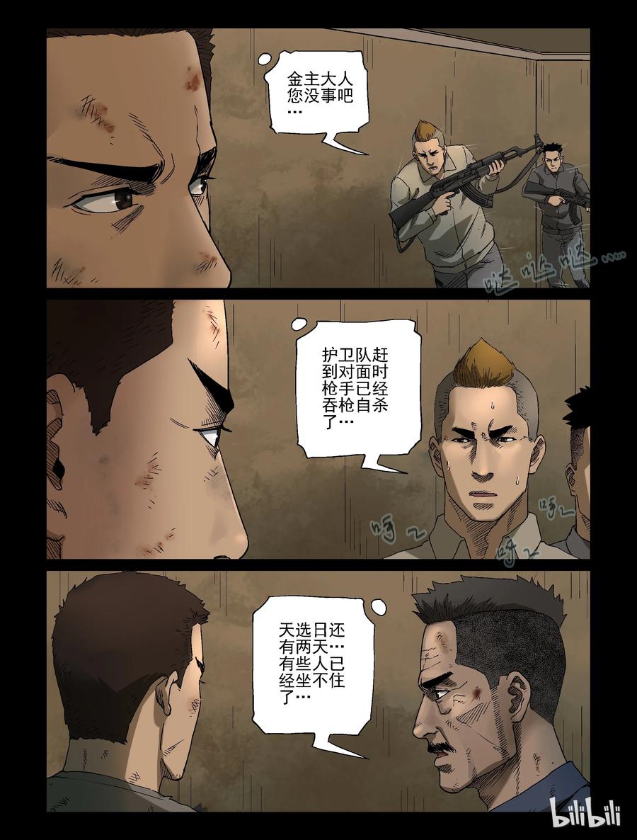 339 阴谋的味道-17