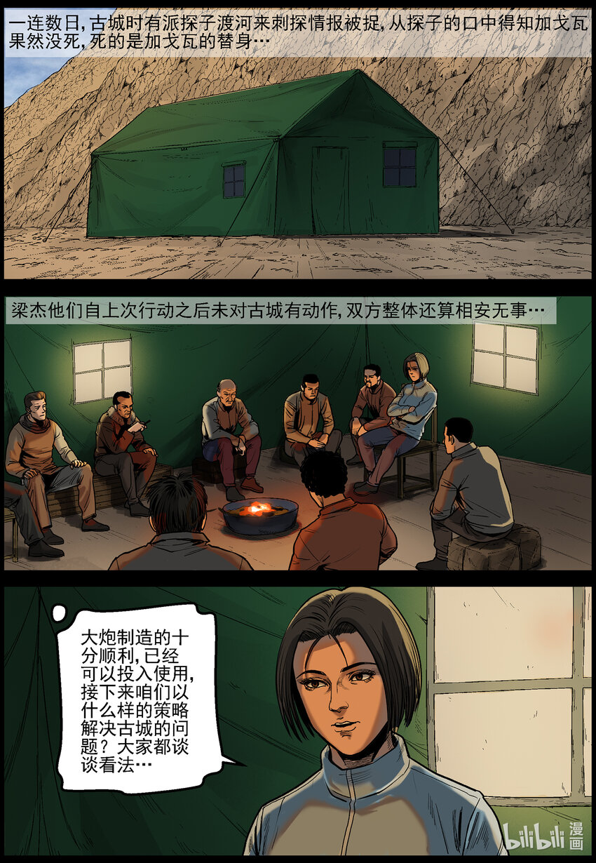 651 撤离古城-28