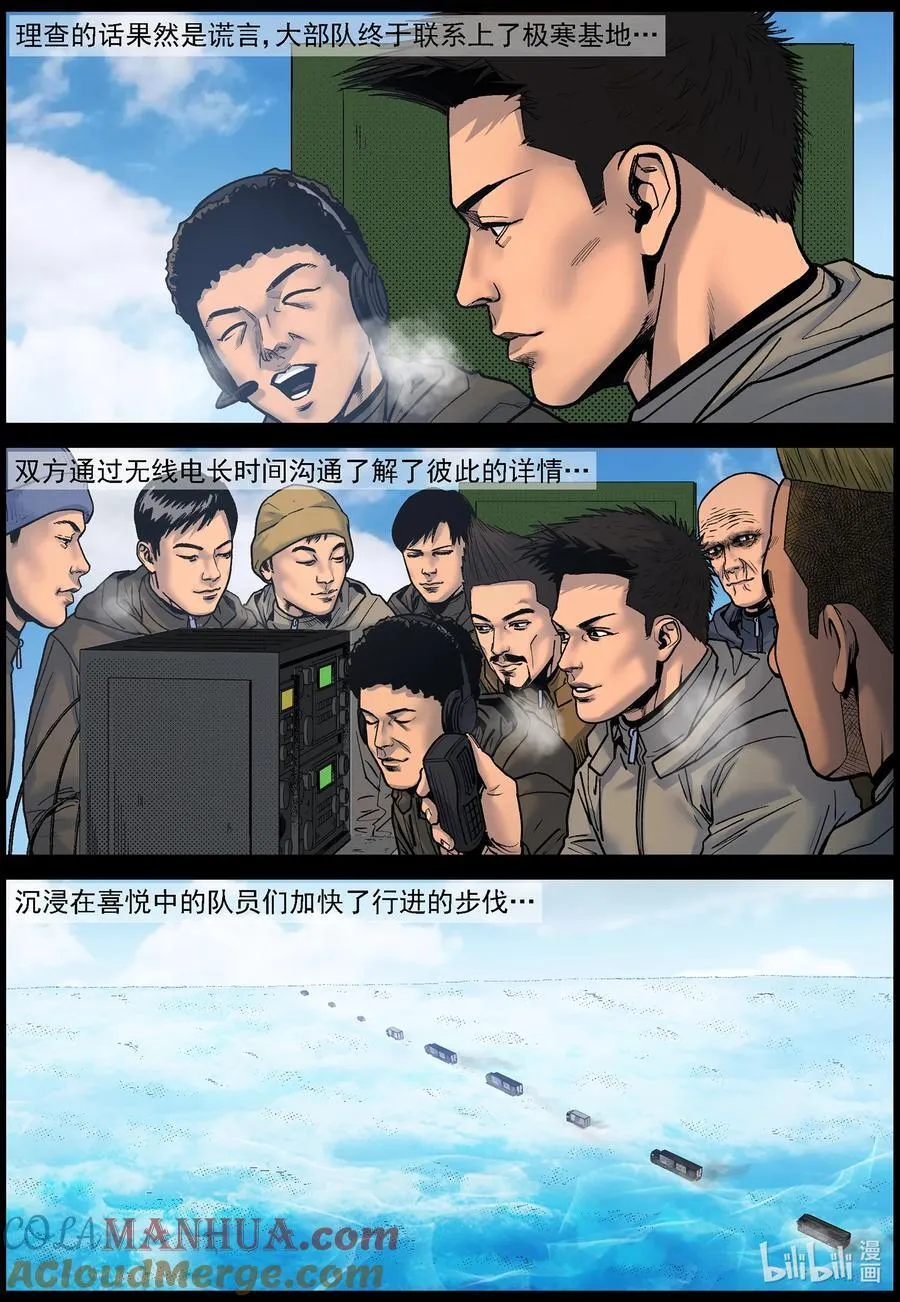 774 极寒基地的消息5