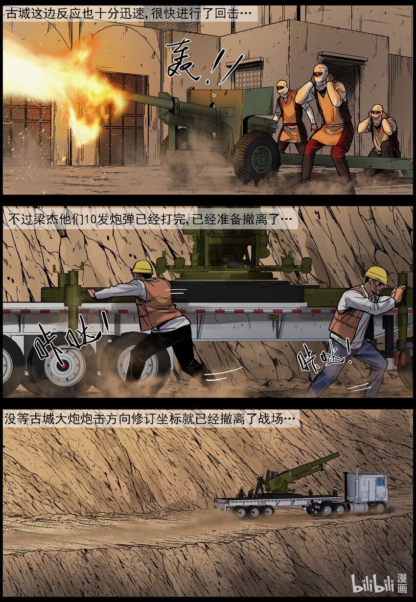 652 炮轰古城10