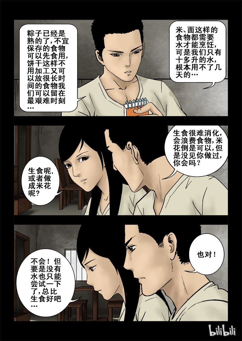 3 危机与困局-118