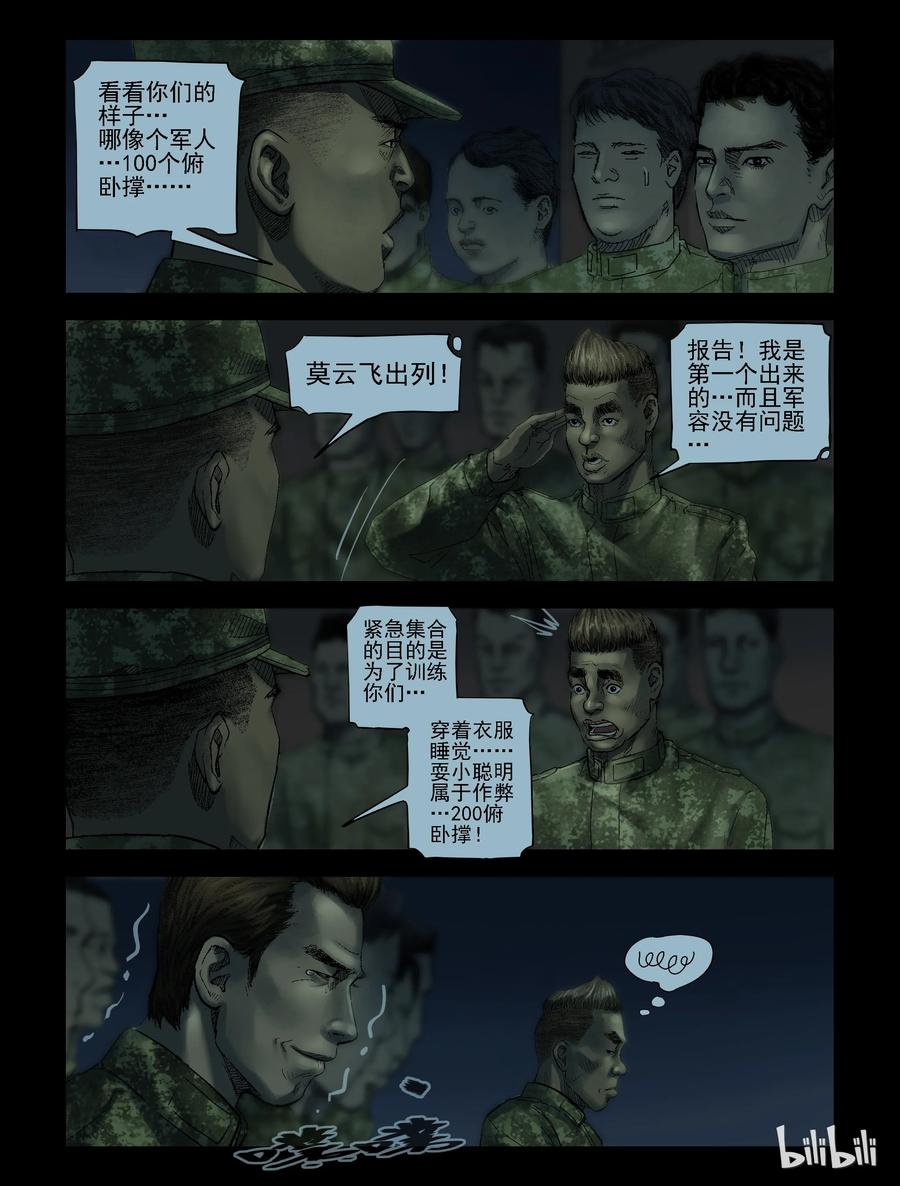 183 新兵训练-33