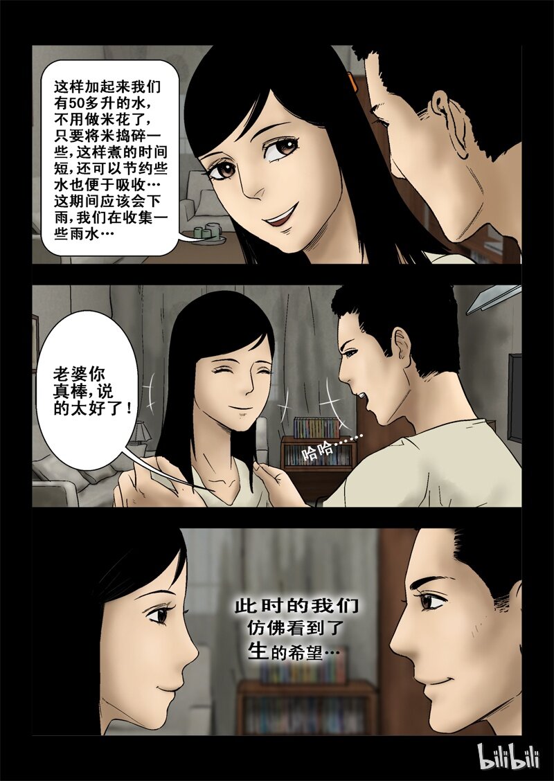 3 危机与困局-120