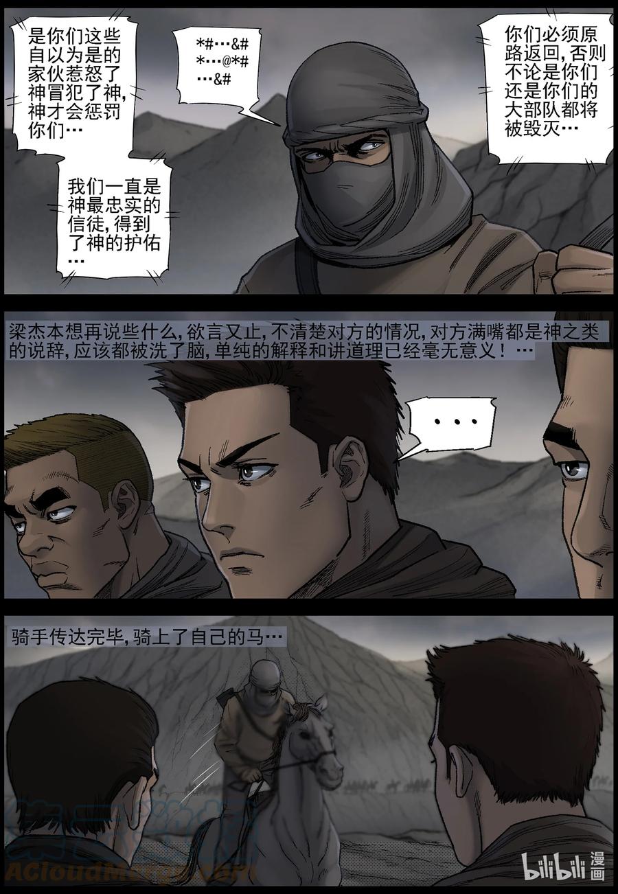615 神秘骑兵-29