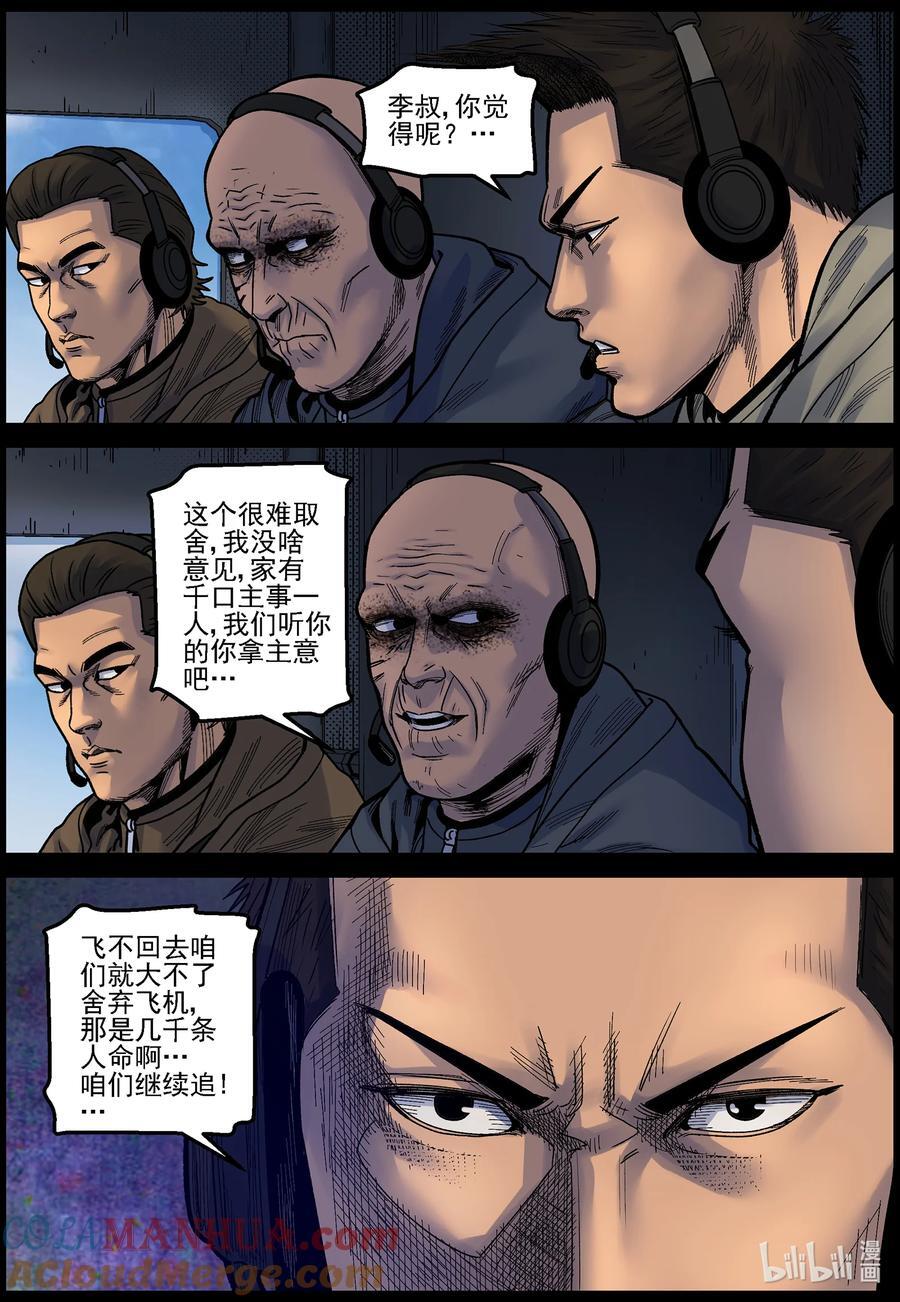 747 南下追赶110