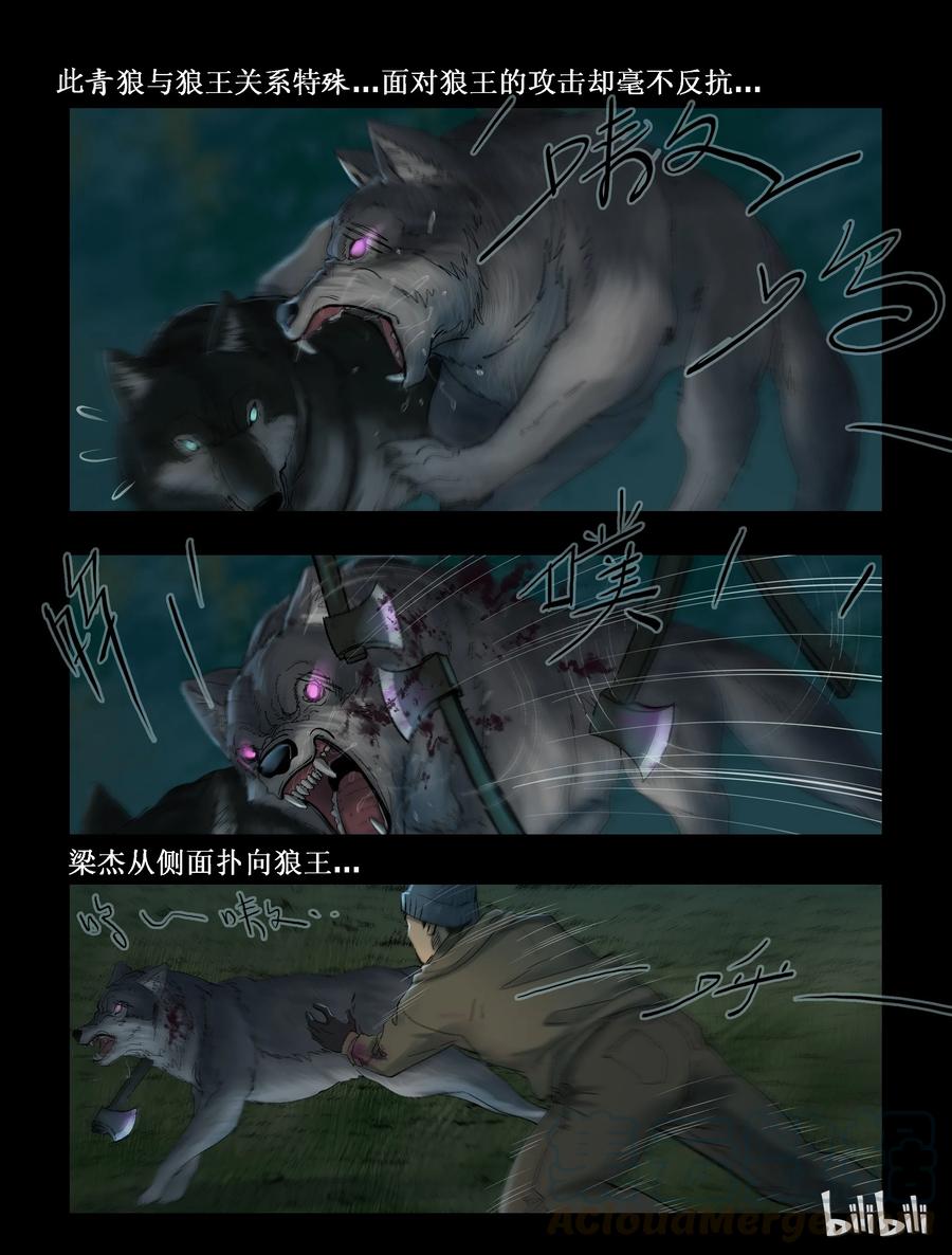 262 人杰vs狼王-22