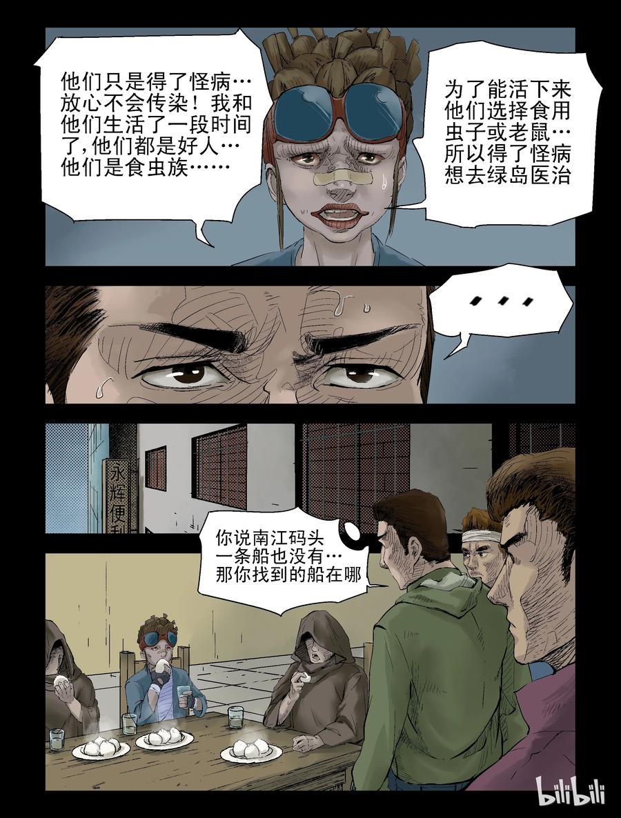 133 食虫族-15