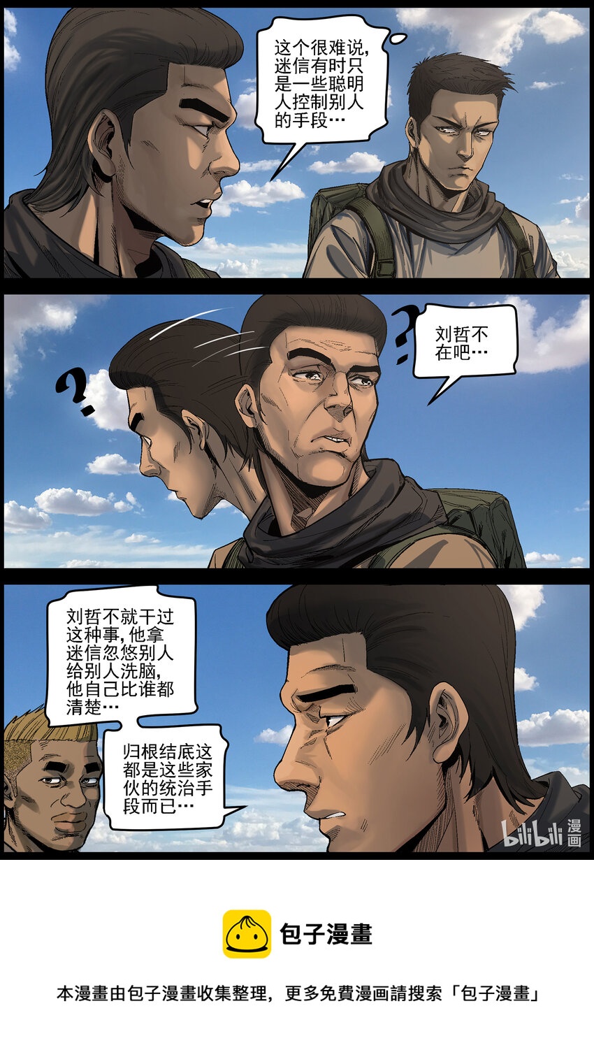 632 魔高一尺道高一丈-38