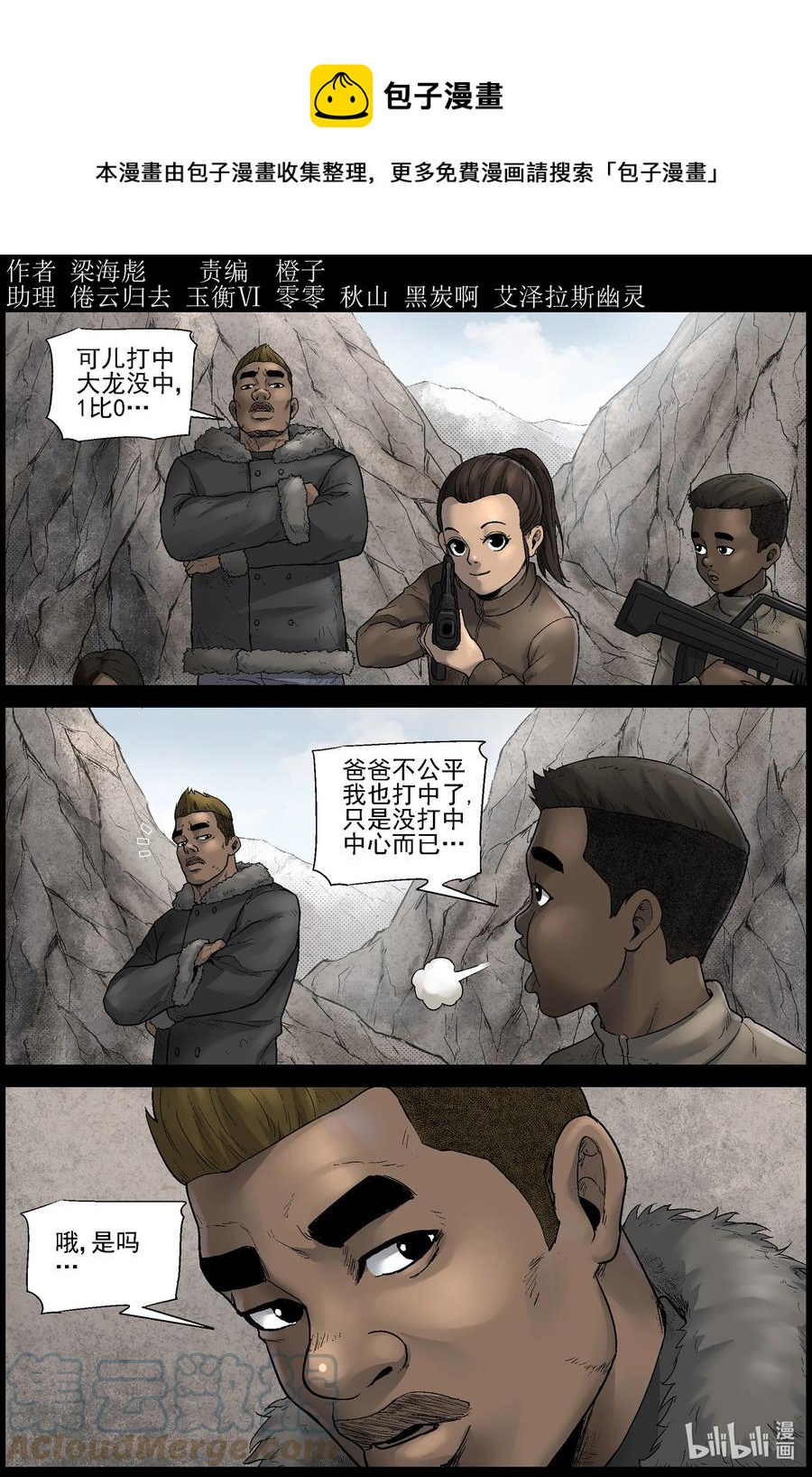 591 雪山行尸-20