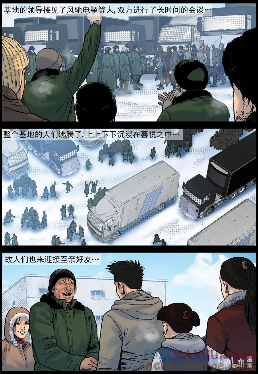 777 抵达极寒基地23