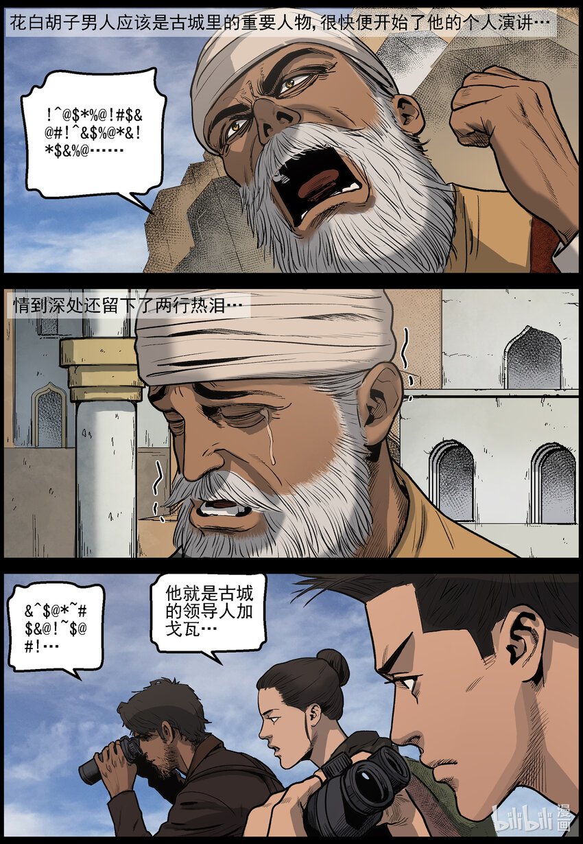 638 血溅河沃拉古城-26