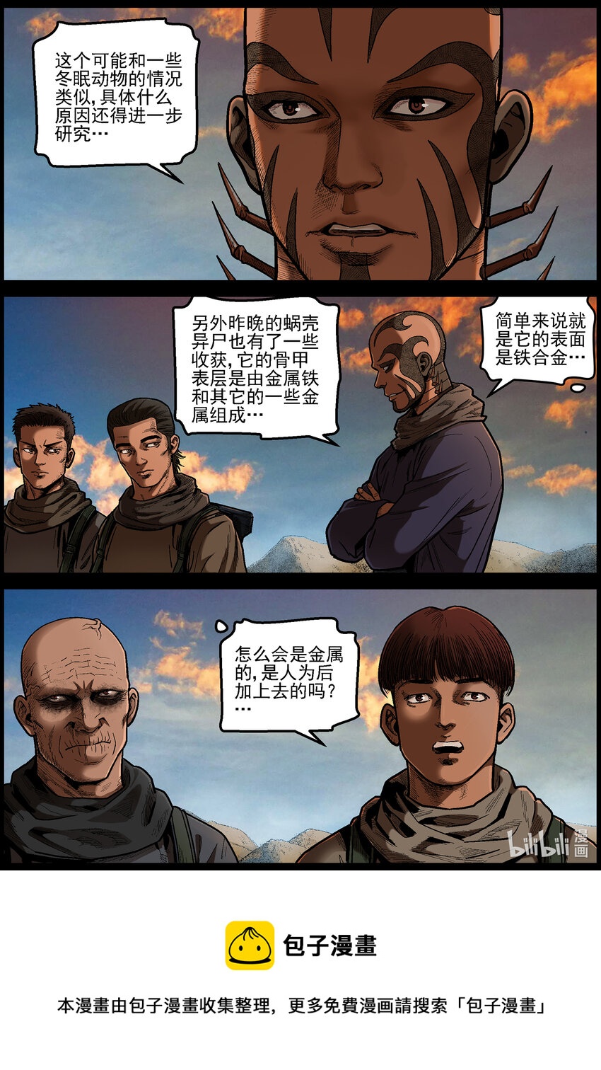629 新型异尸-211
