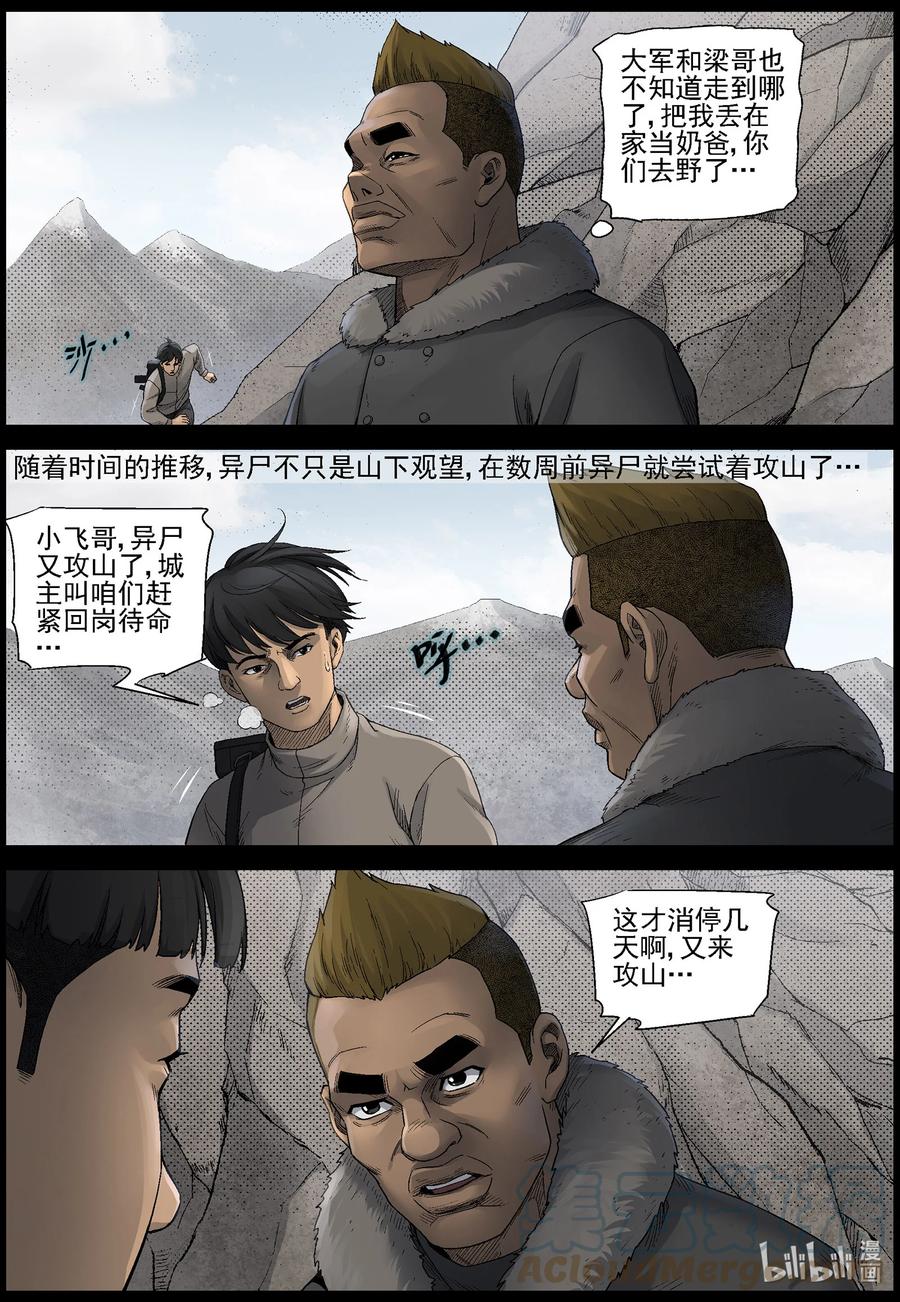 591 雪山行尸-26