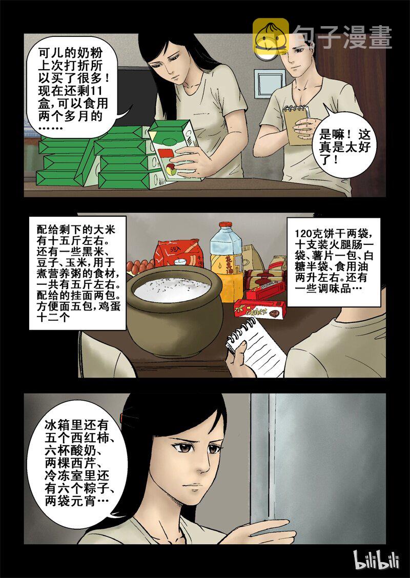 3 危机与困局-116