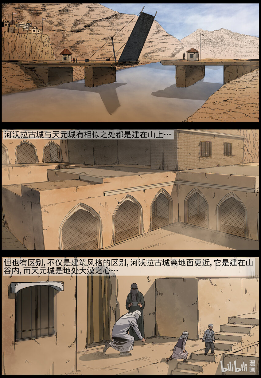 637 血溅河沃拉古城-14