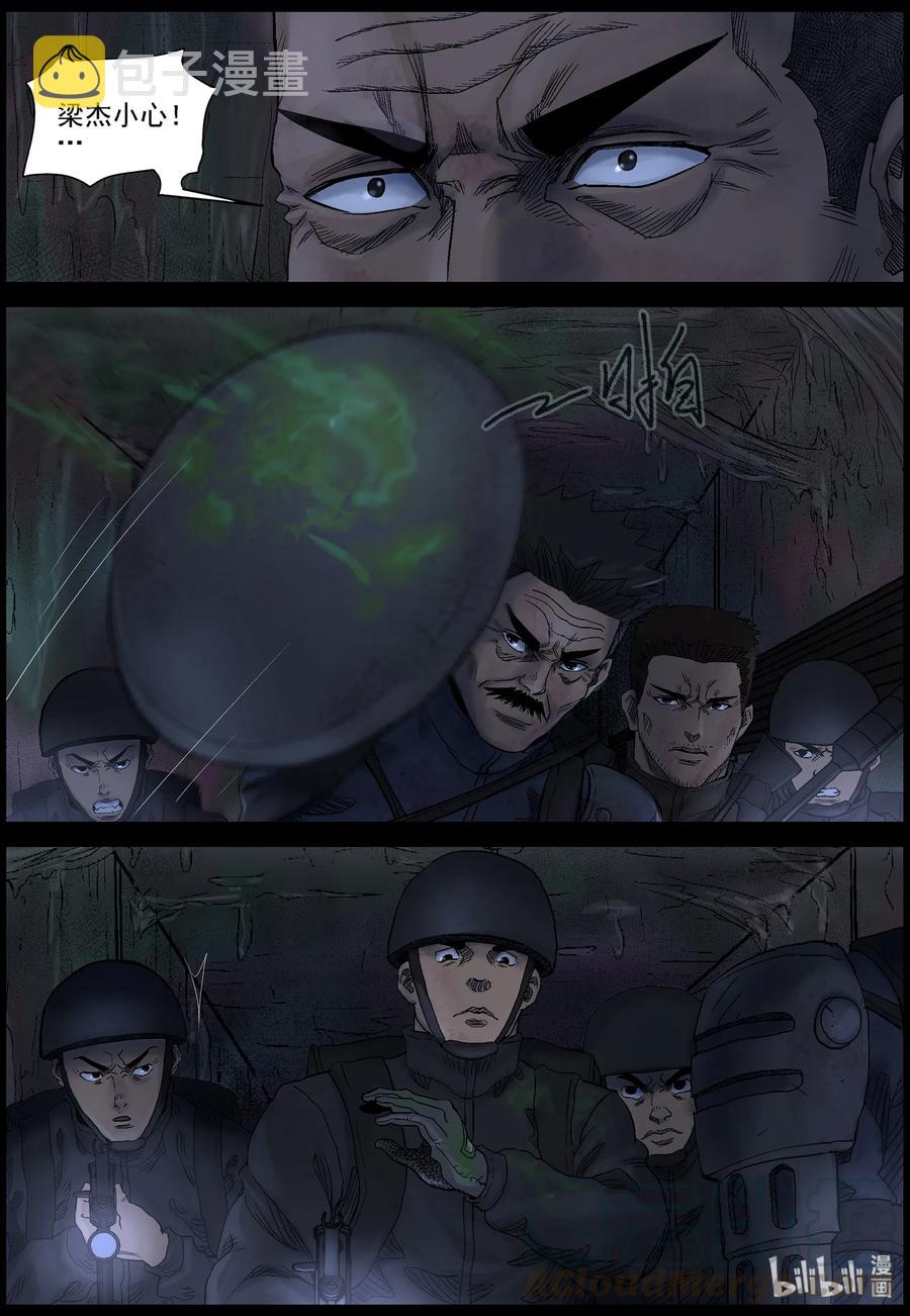 446 触手异尸-110