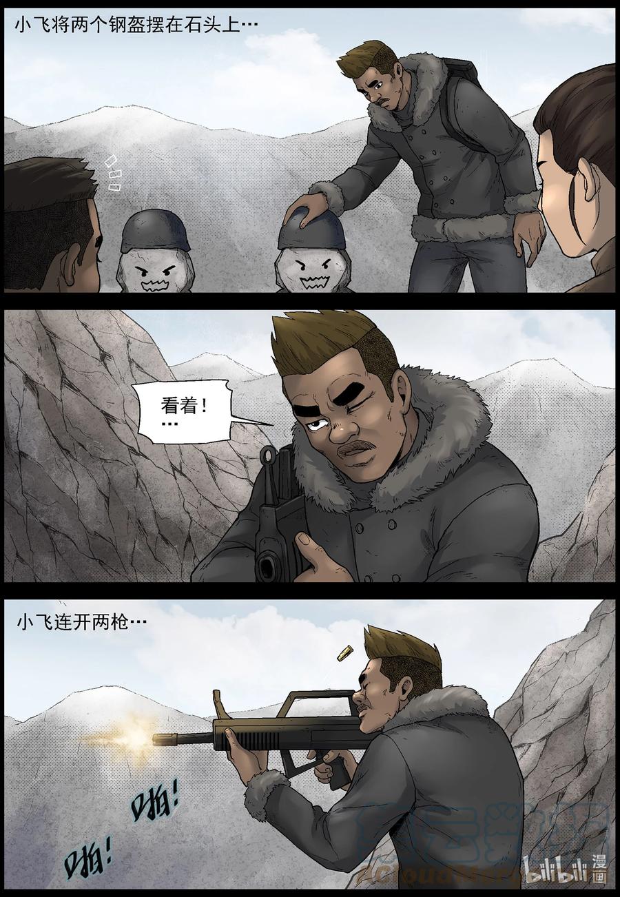 591 雪山行尸-21