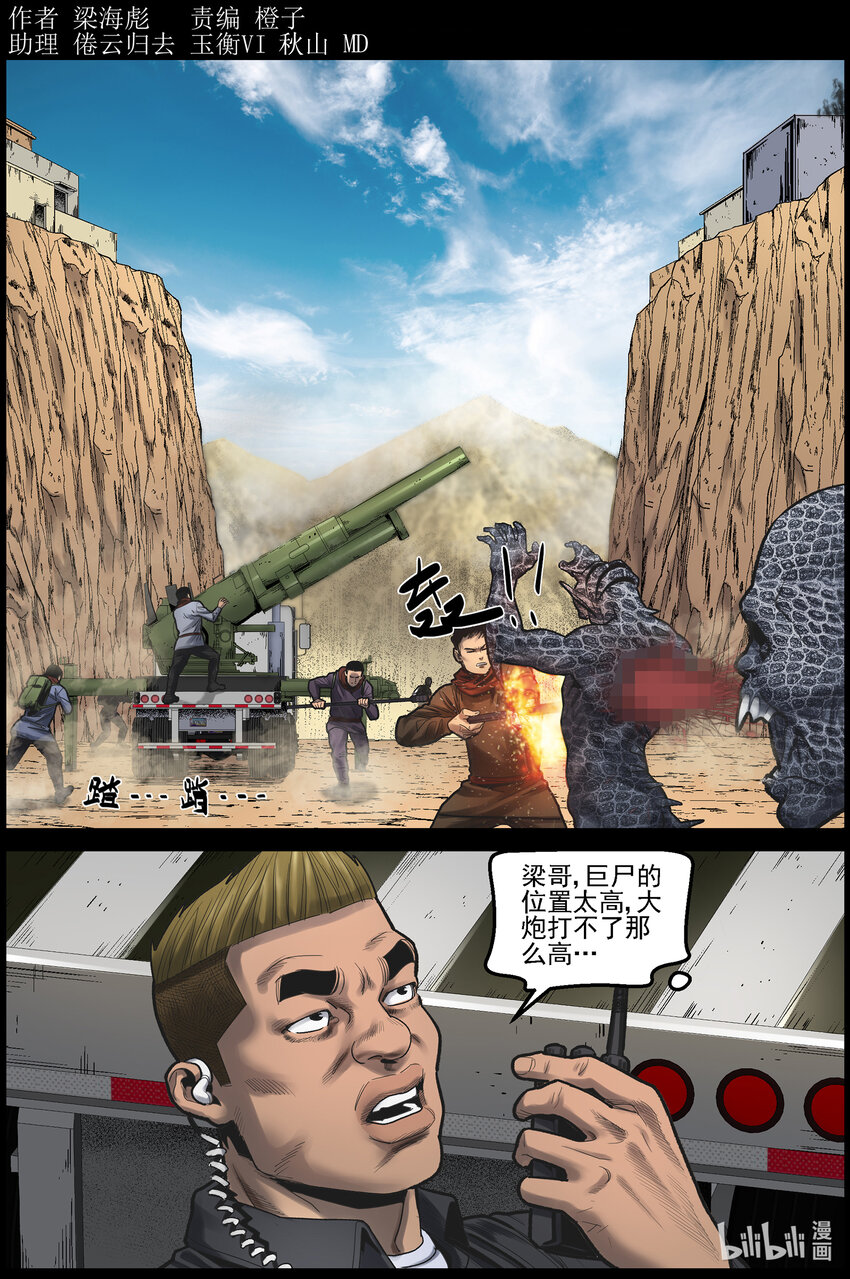 663 “巨大”危机-30