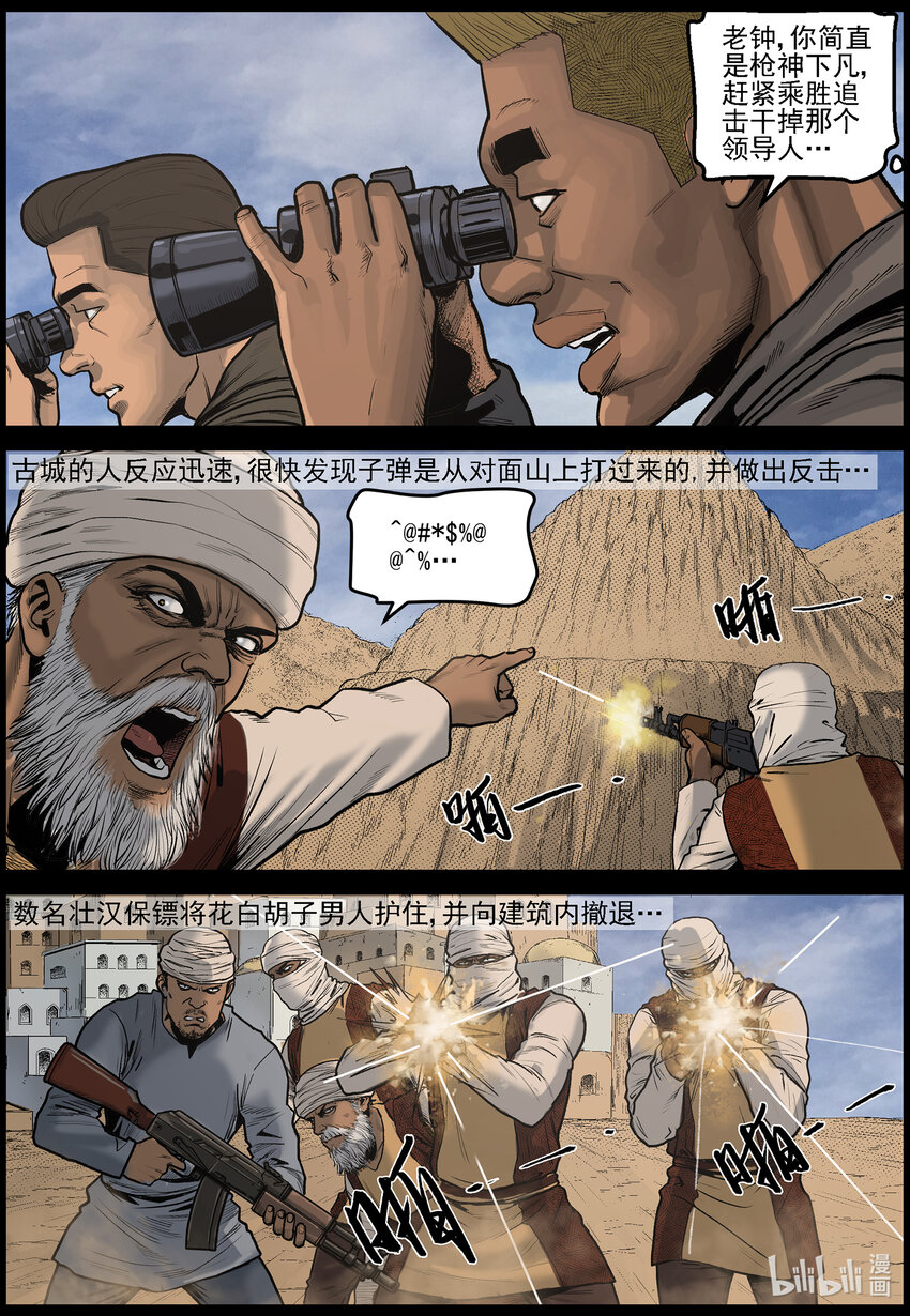 639 血溅河沃拉古城-34