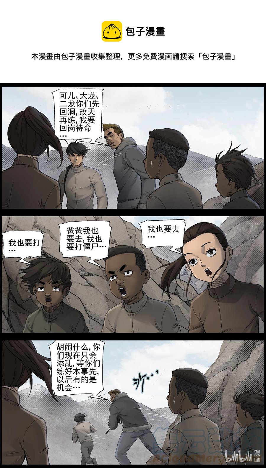 591 雪山行尸-27