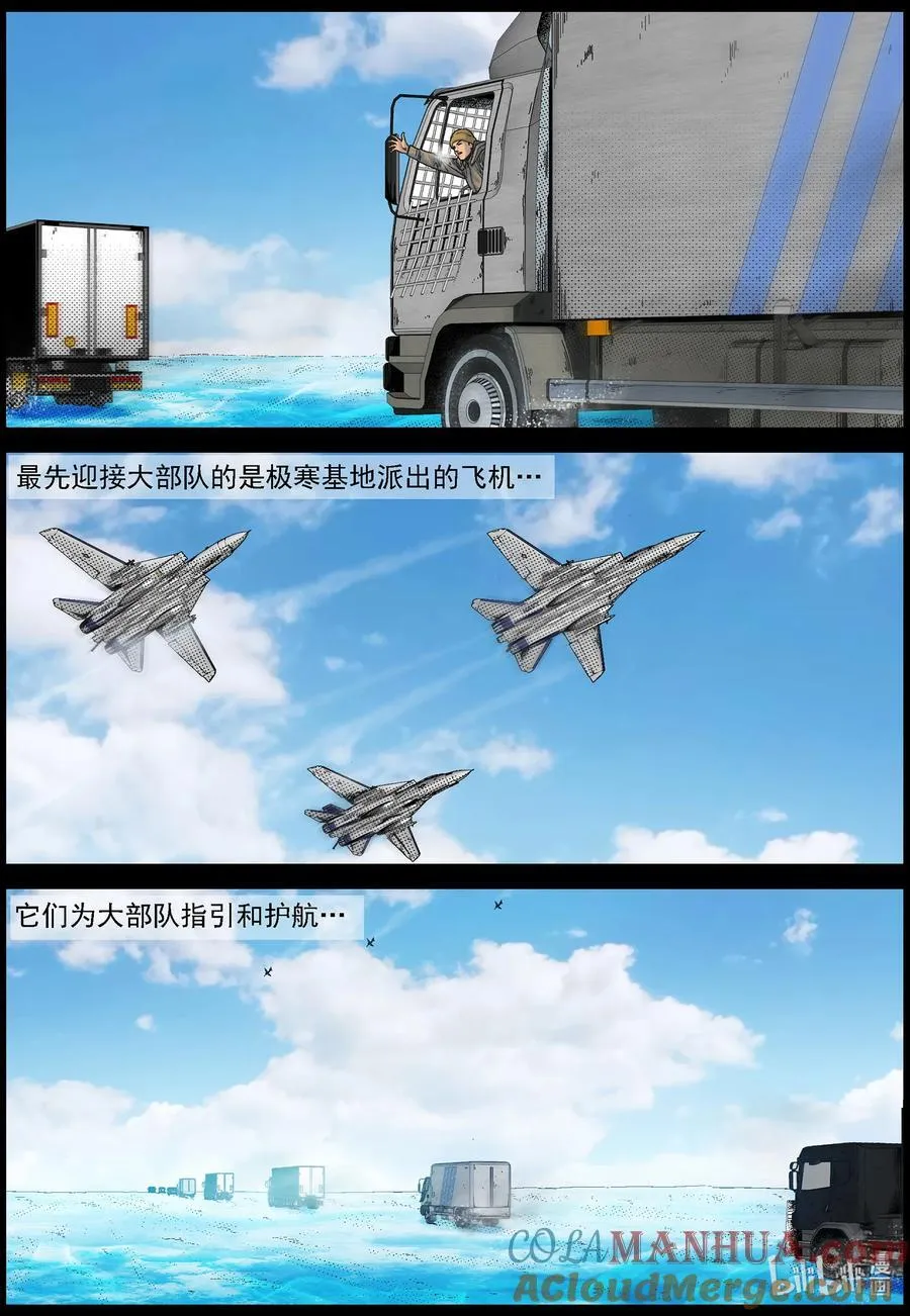 774 极寒基地的消息6