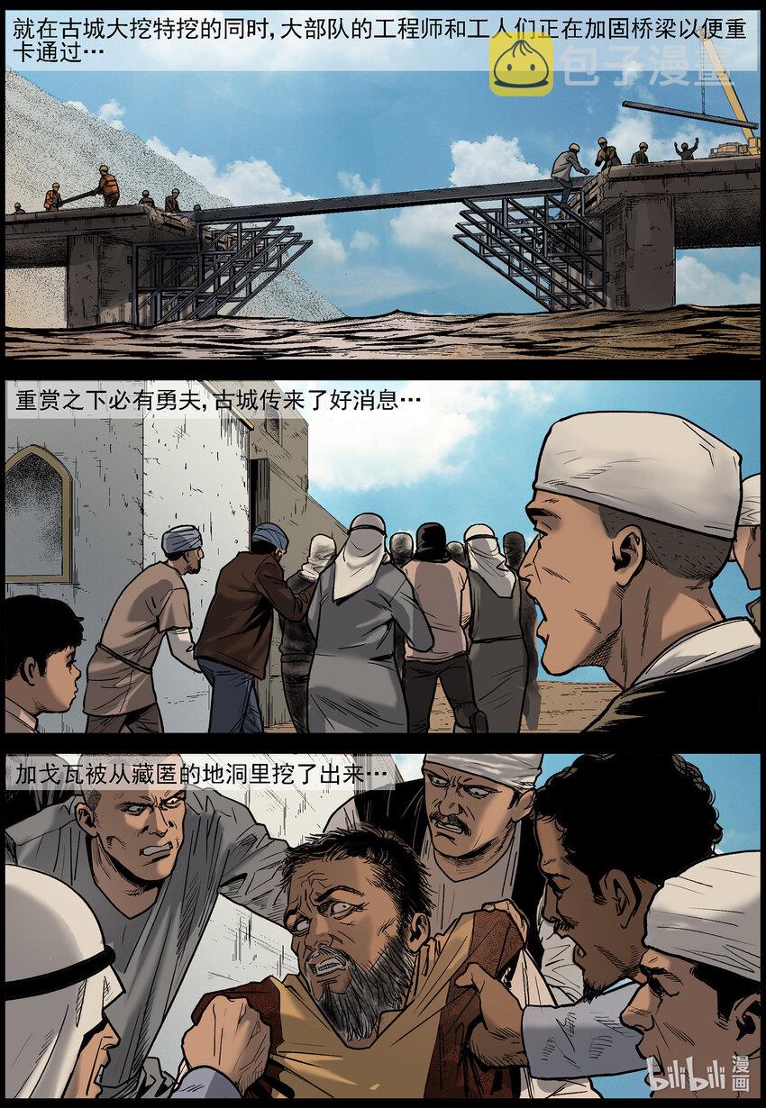 656 加戈瓦的真面目3