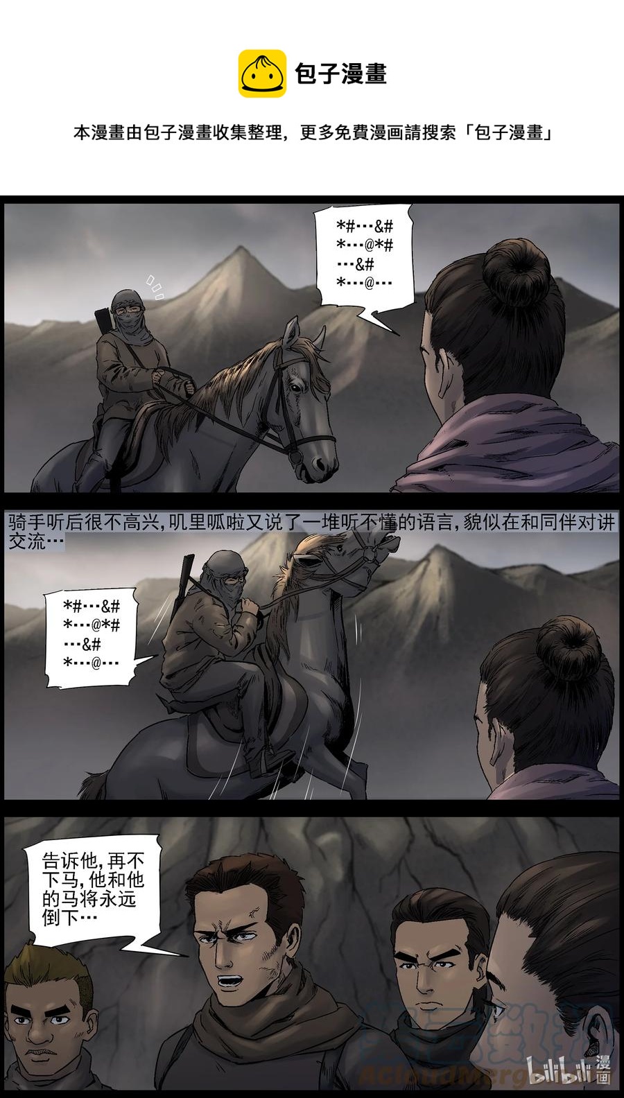 615 神秘骑兵-24