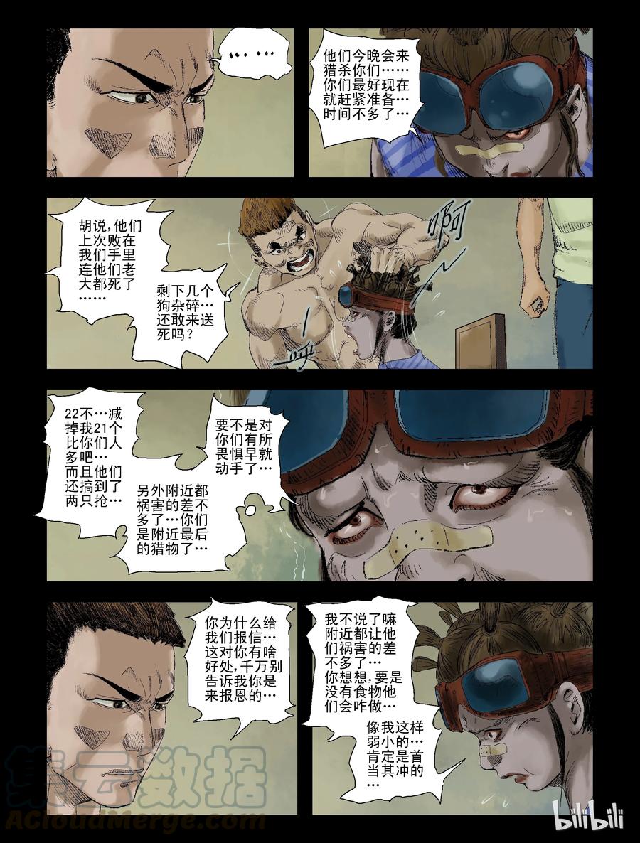 99 食人族的偷袭-10
