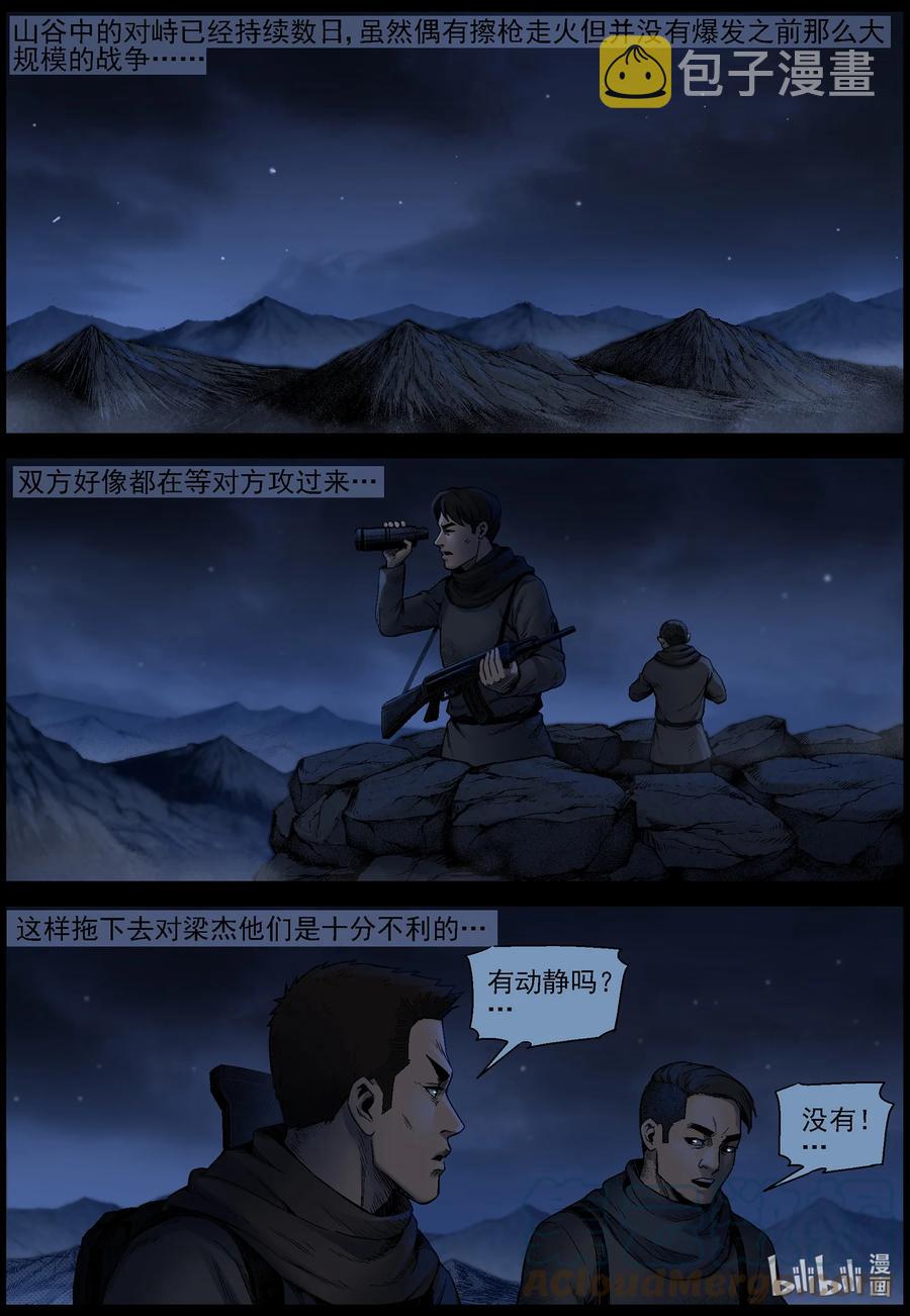 621 天降魔兵-12