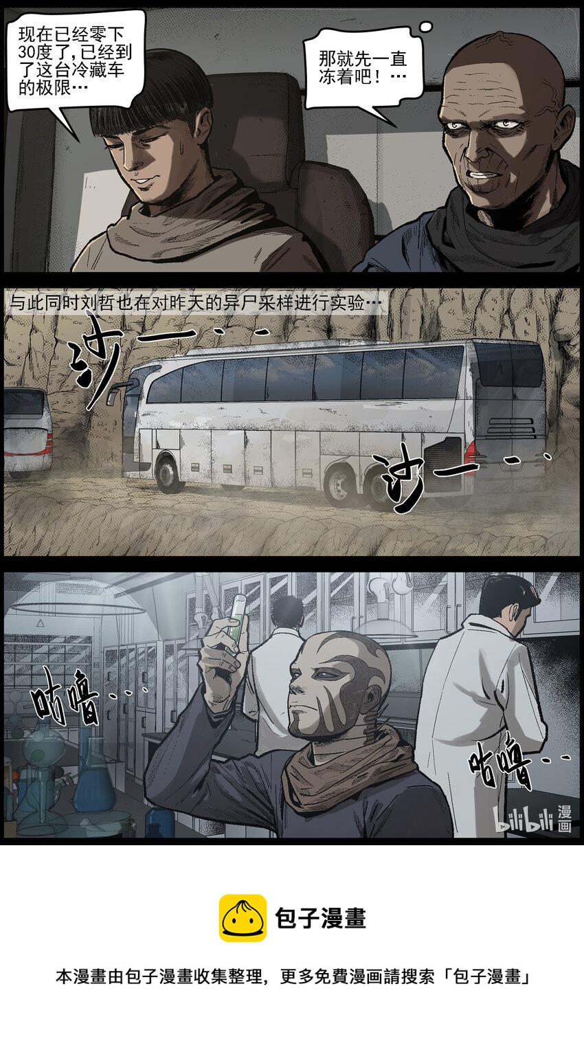 628 新型异尸-111