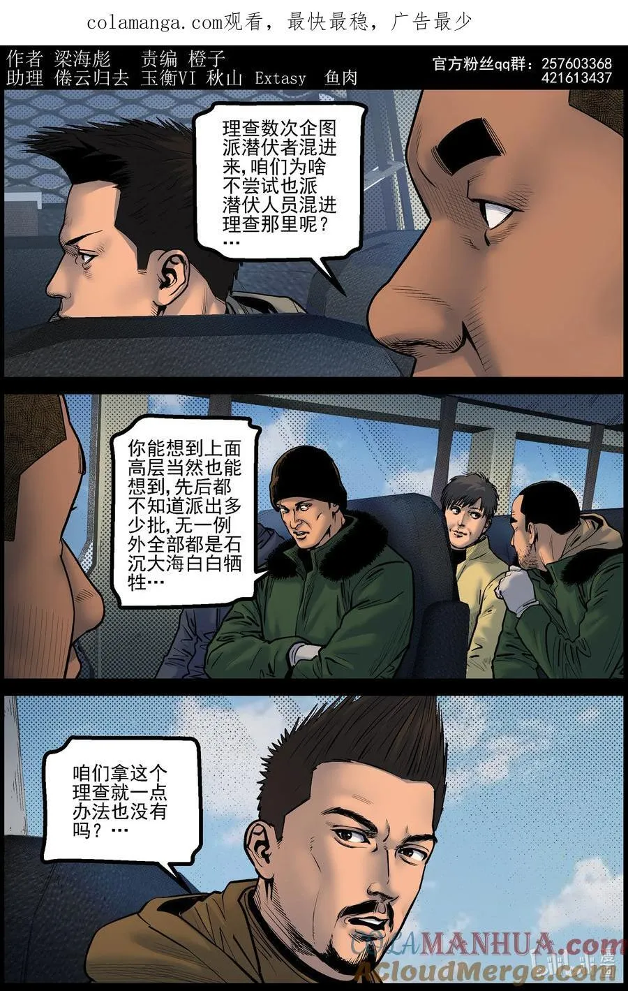 776 抵达极寒基地10