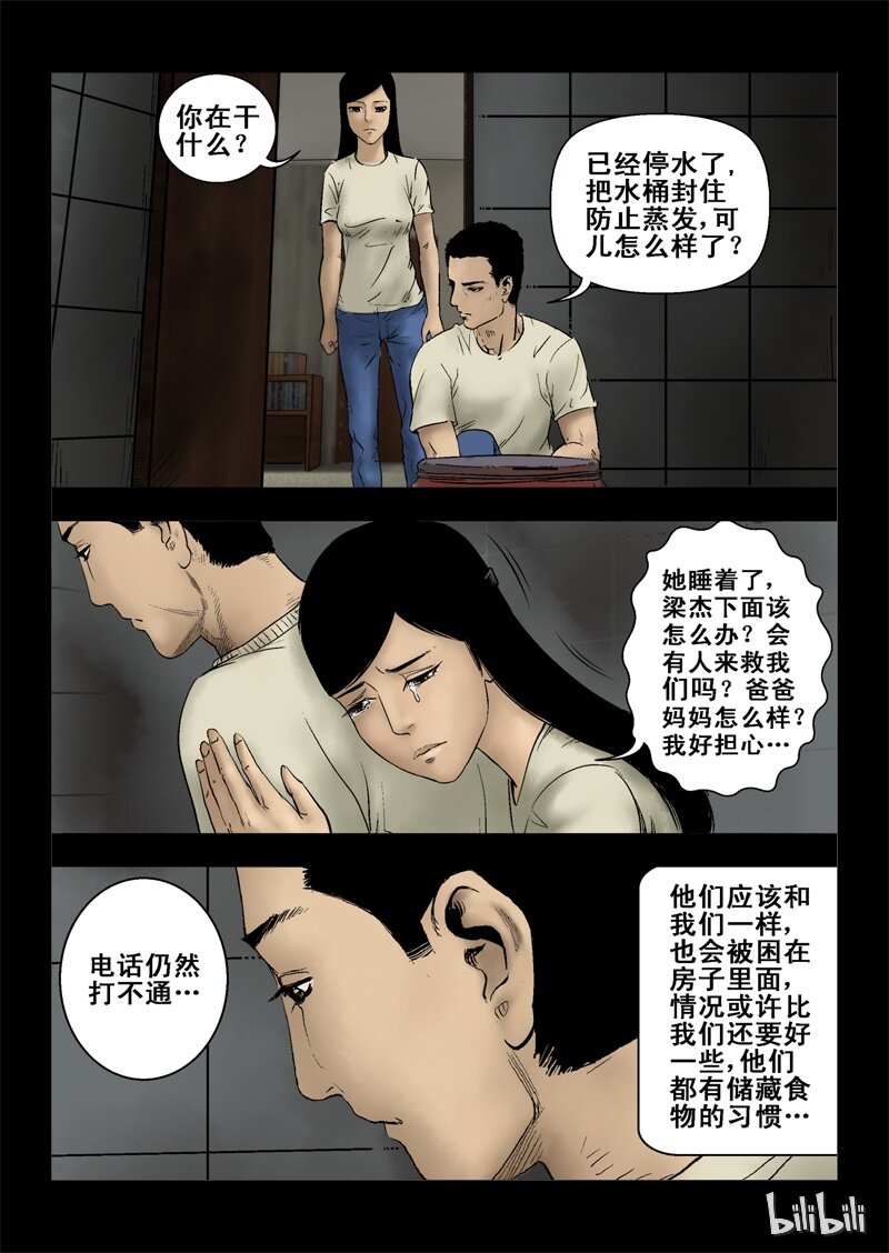 3 危机与困局-113