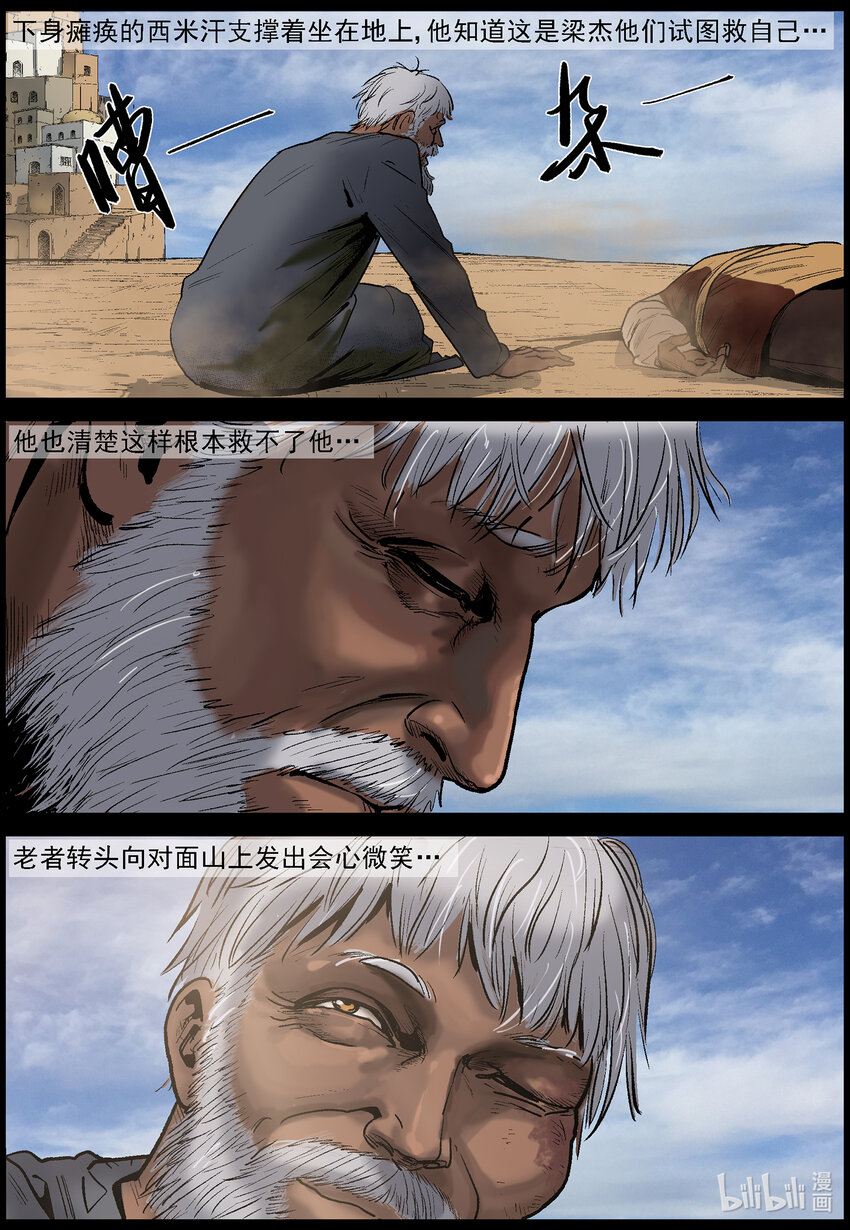 639 血溅河沃拉古城-38