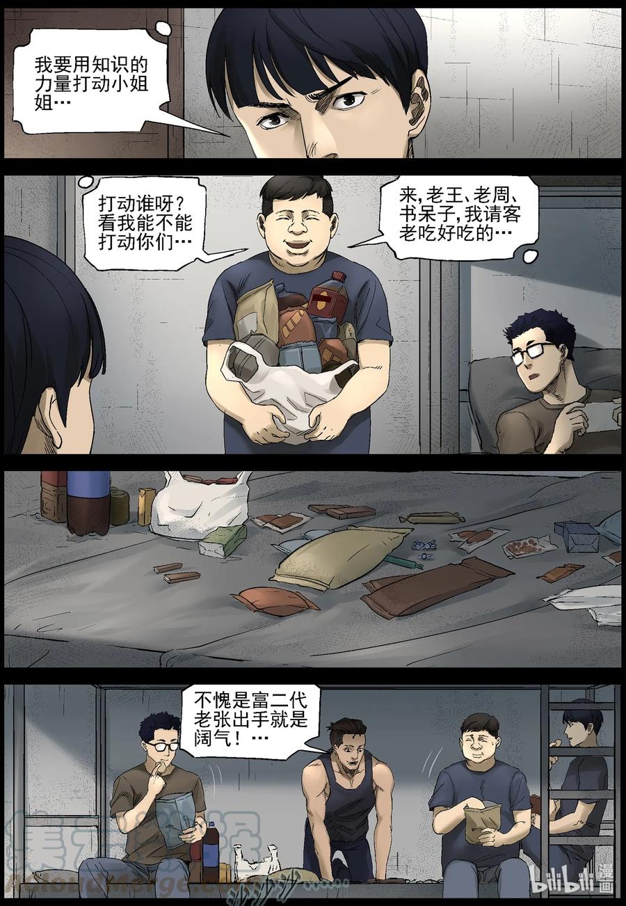379 睡在我上铺的兄弟-17