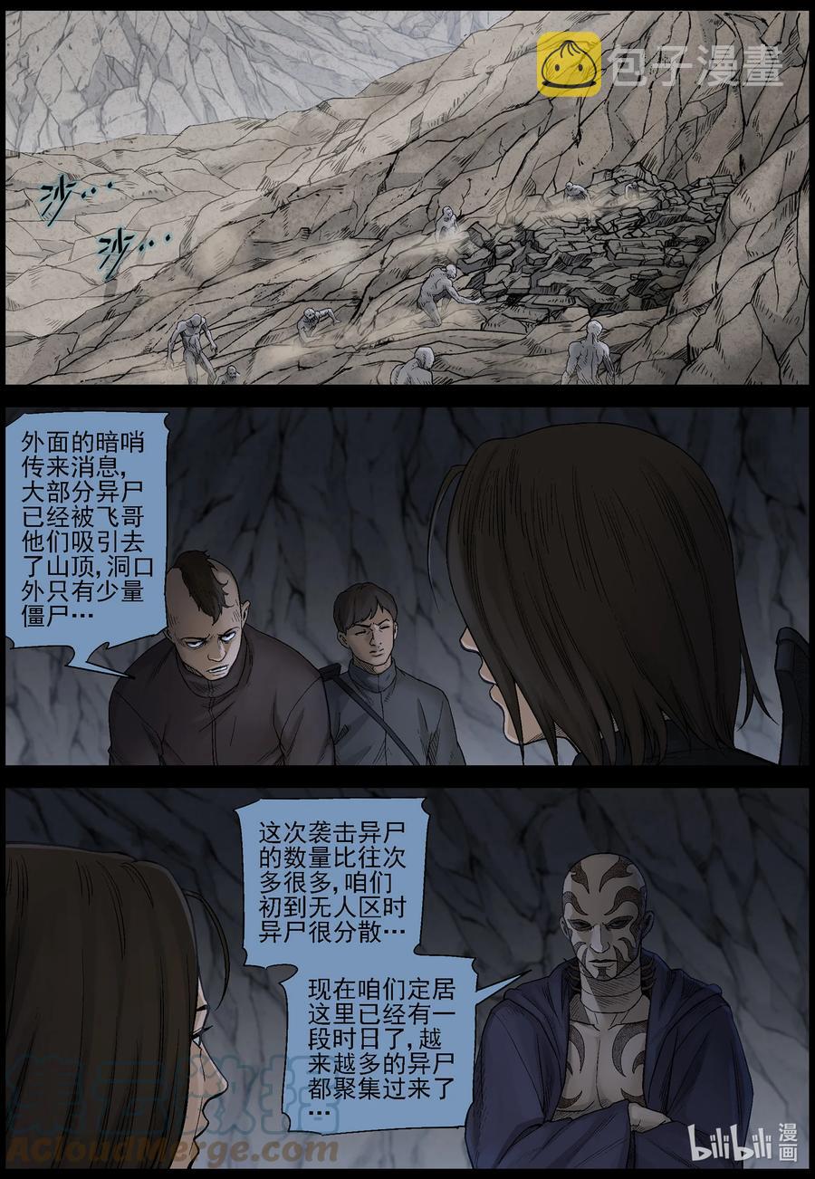 593 雪山行尸-47