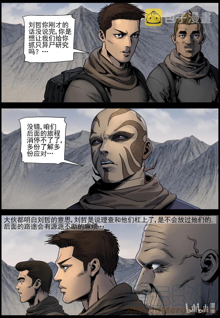 623 天降魔兵-39