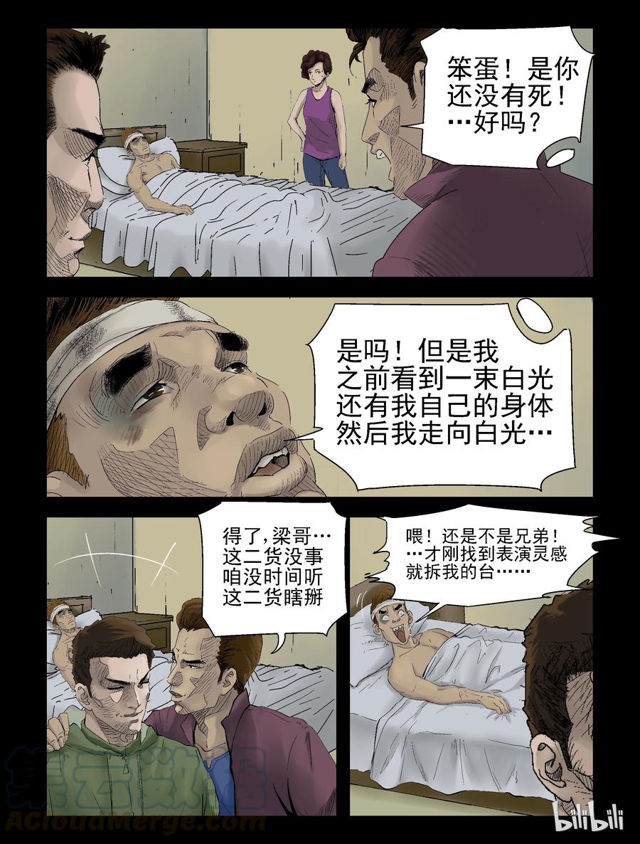 133 食虫族-10
