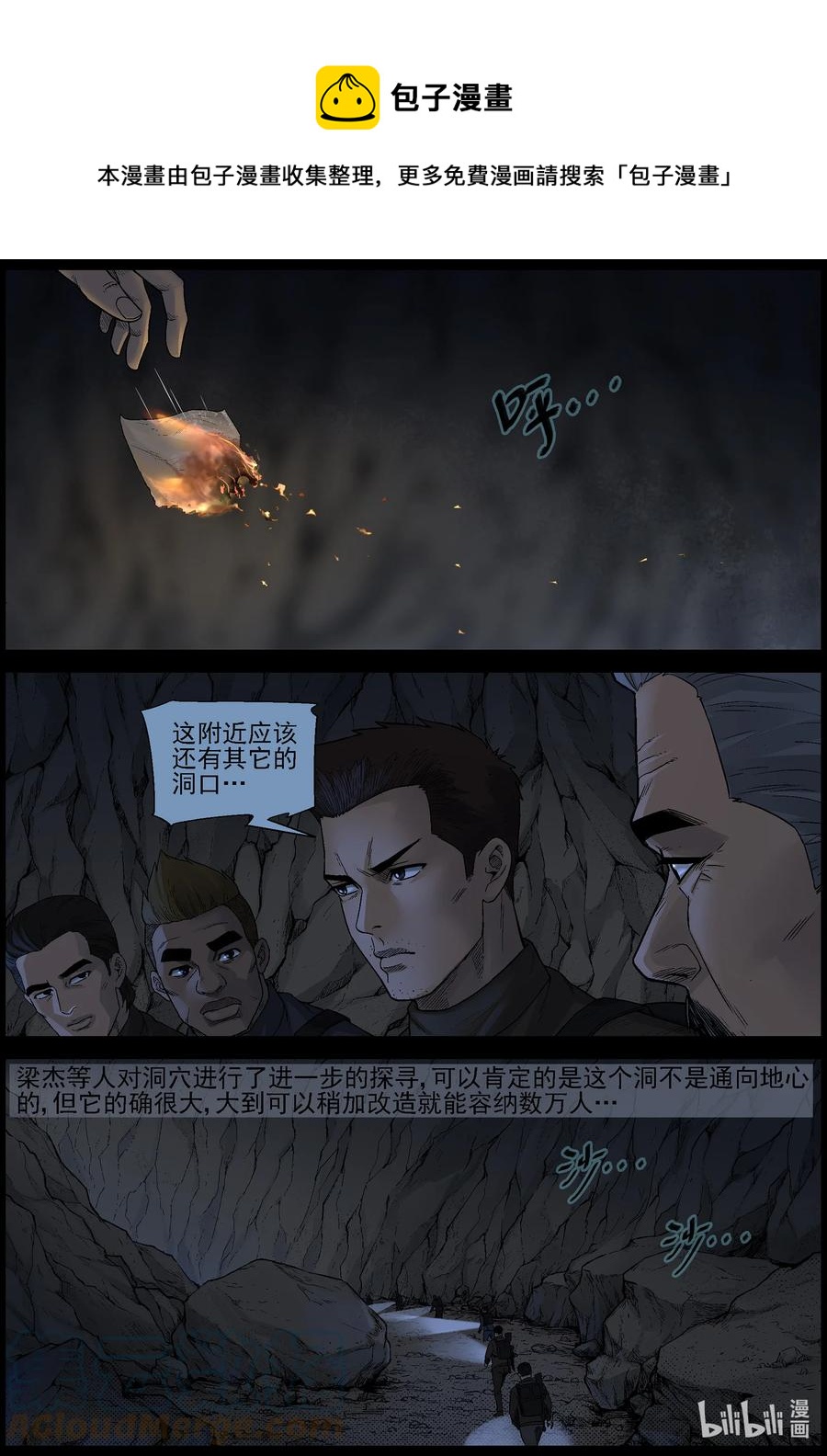 590 雪山行尸-13