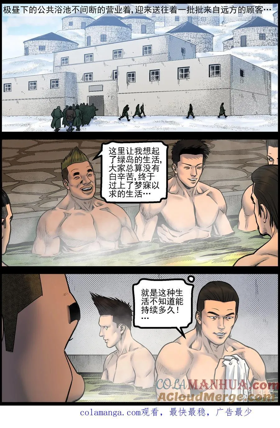 777 抵达极寒基地211