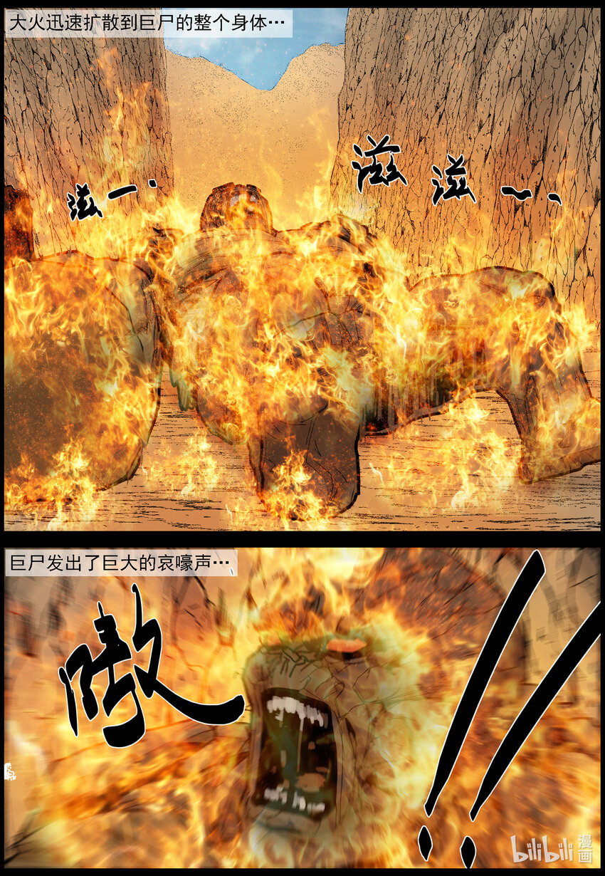 665 火烧巨人4