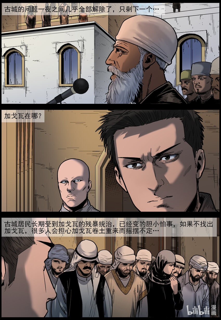 656 加戈瓦的真面目1