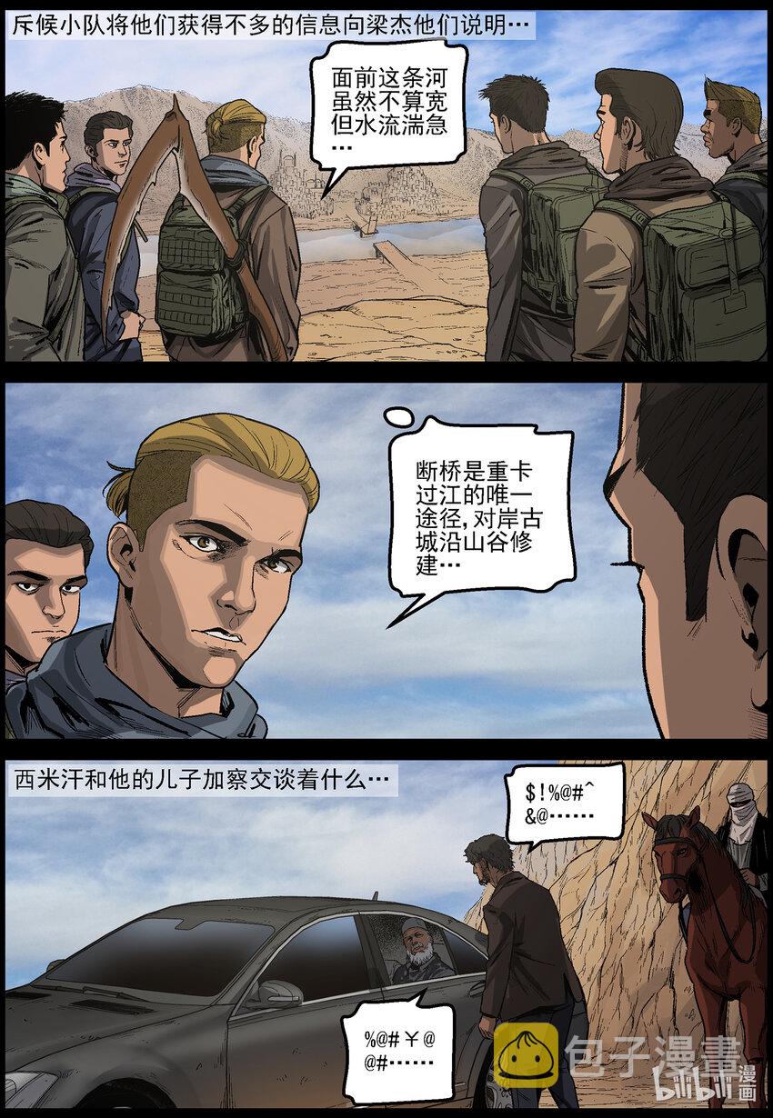 637 血溅河沃拉古城-15
